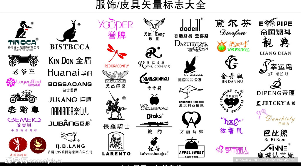 品牌服饰皮具标志大全矢量