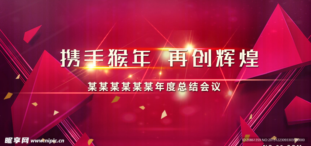 公司年会背景