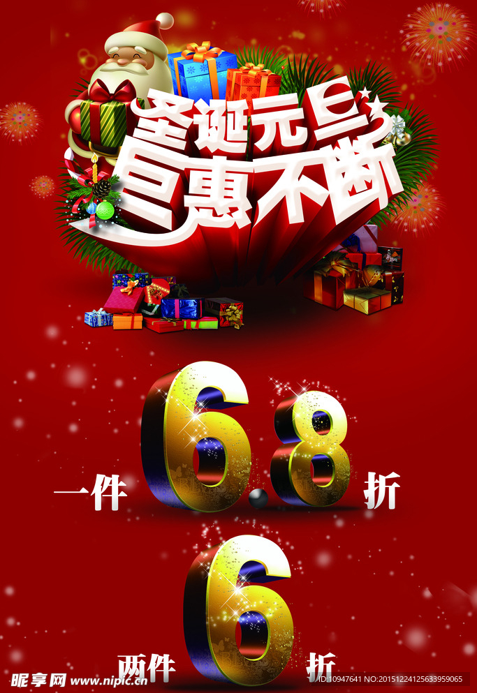 圣诞元旦