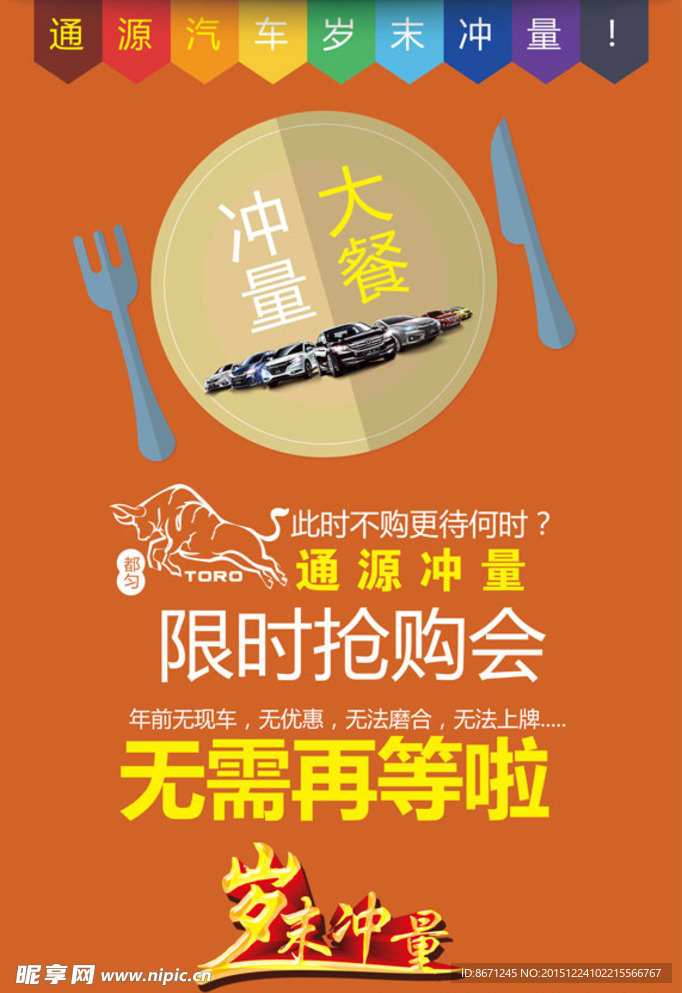 岁末冲量