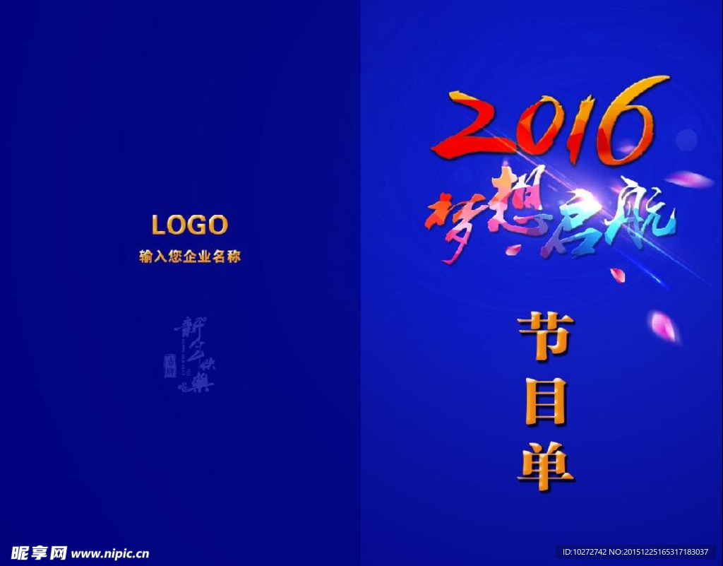 2016节目单