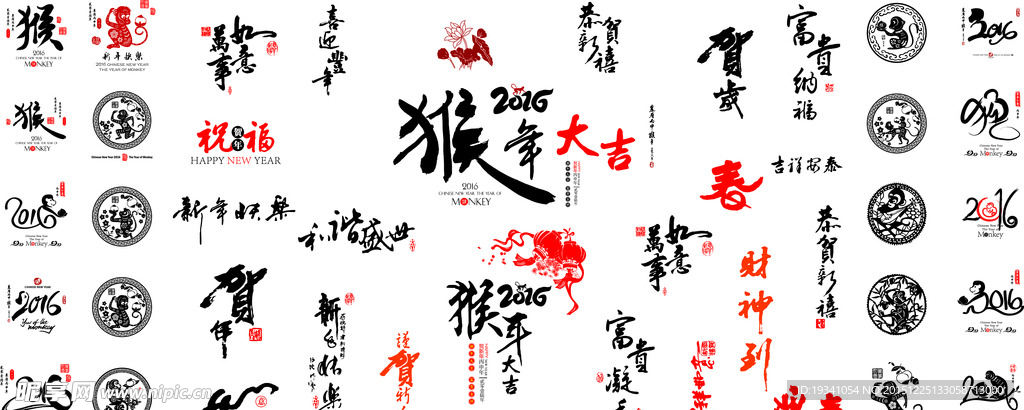 猴年素材
