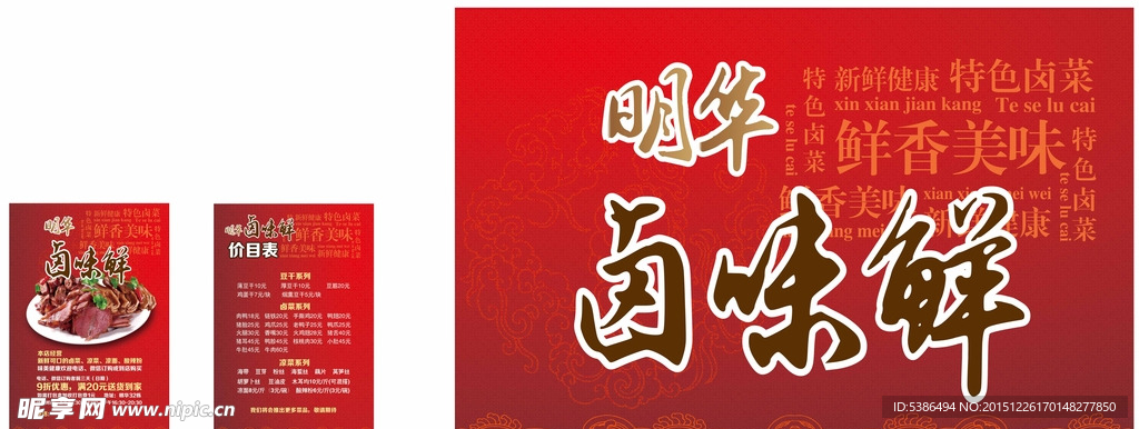 明华卤味鲜广告设计原稿