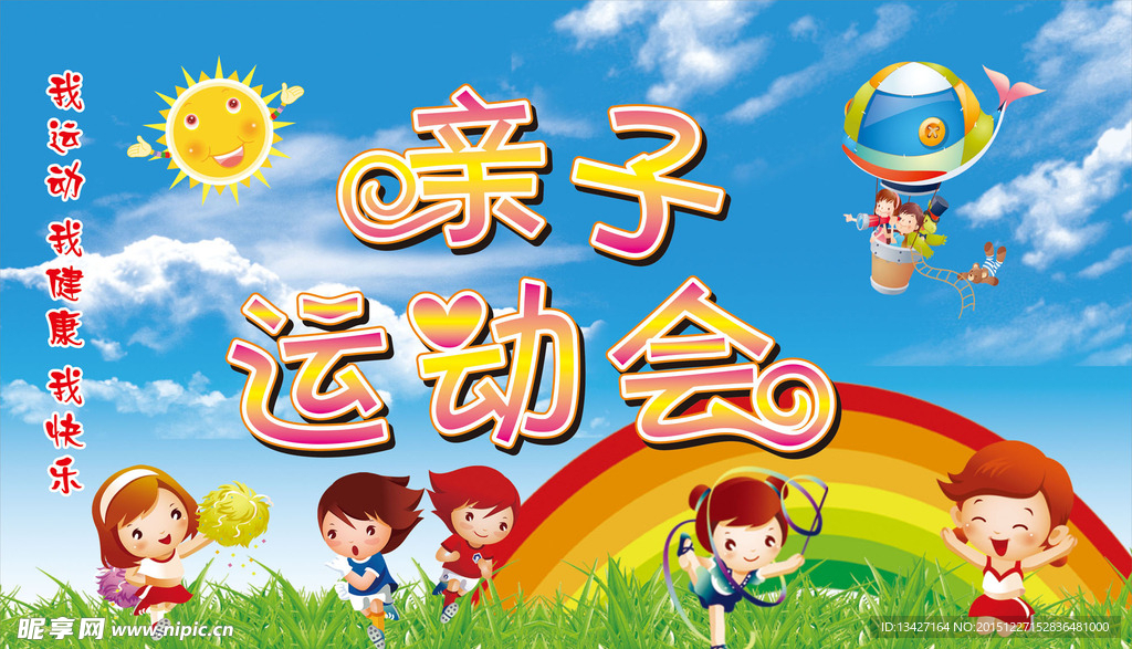 亲子游戏 亲子运动