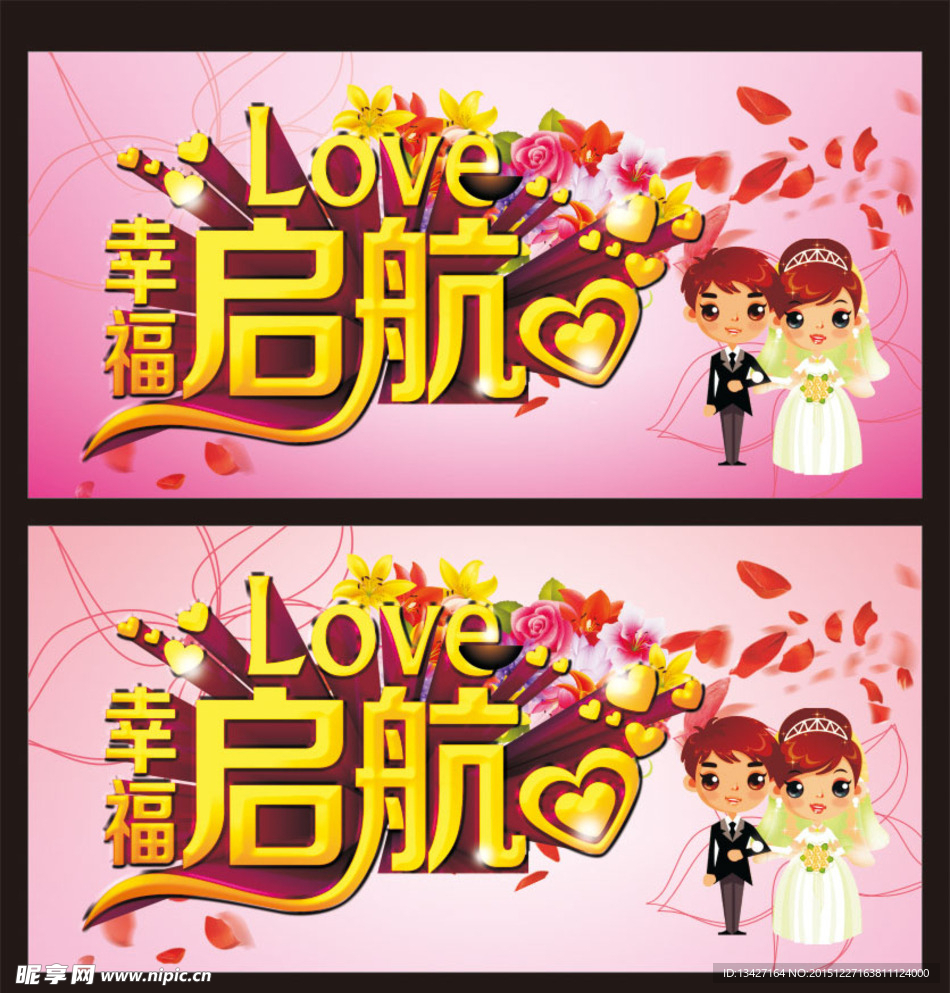 婚庆海报 婚庆方案