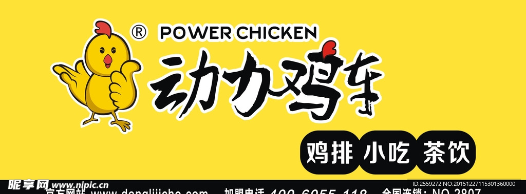 动力鸡车