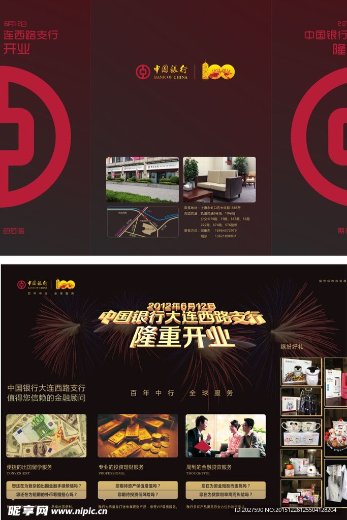 中国银行开业宣传单