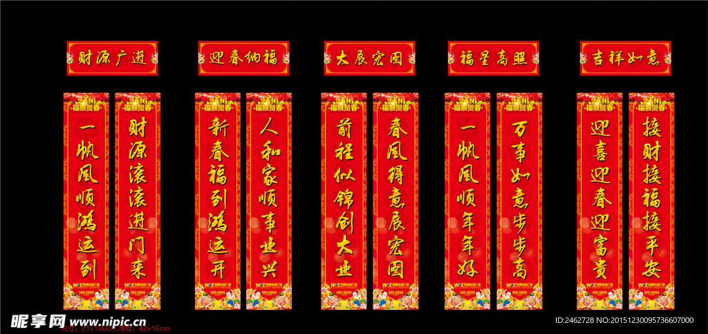 春联