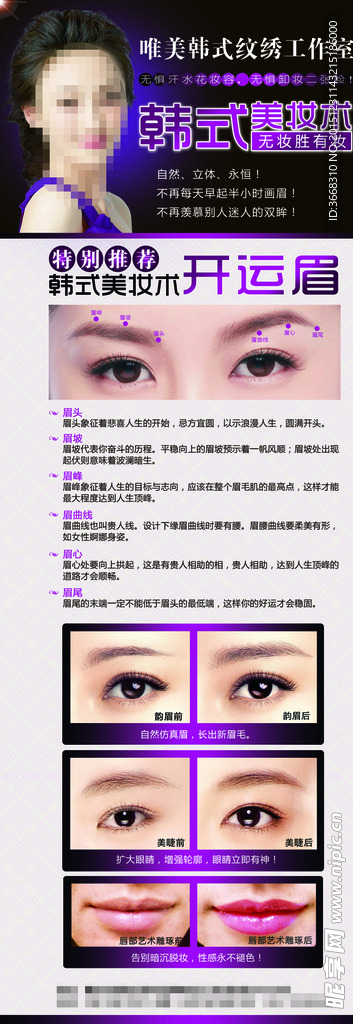 开运眉纹绣X展架