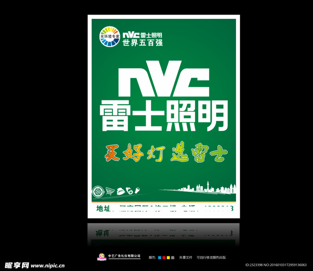 雷士照明 灯饰海报