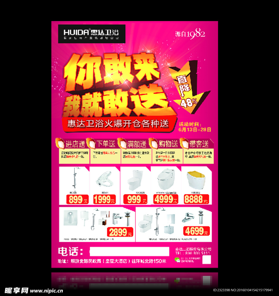 惠达卫浴DM 卫浴单页