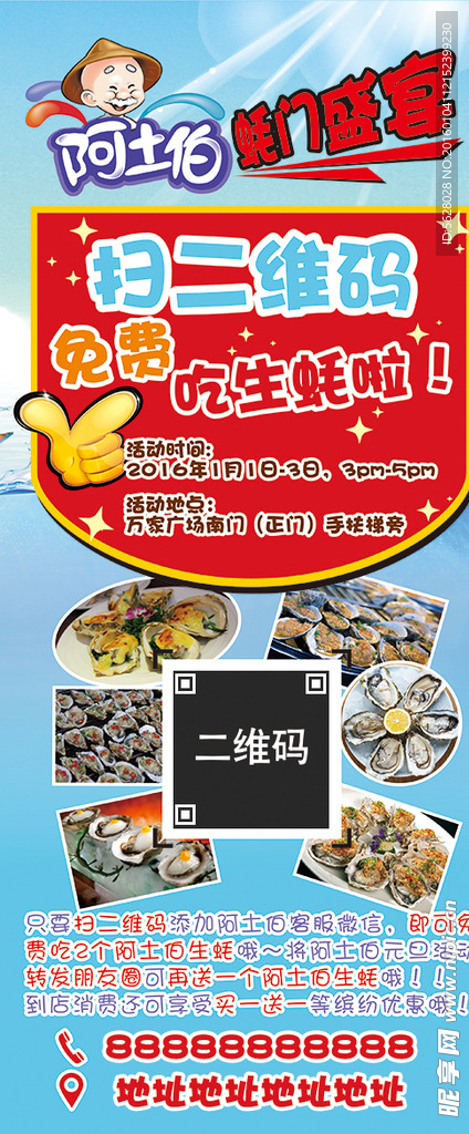 生蚝店X展架