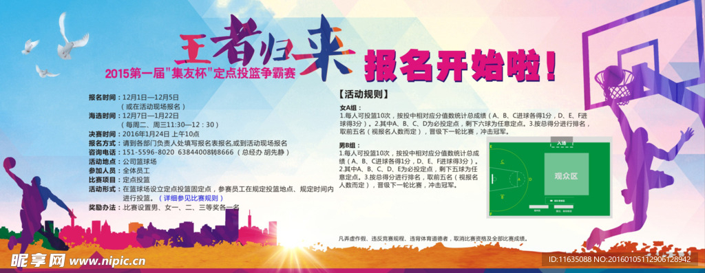 公司篮球赛海报