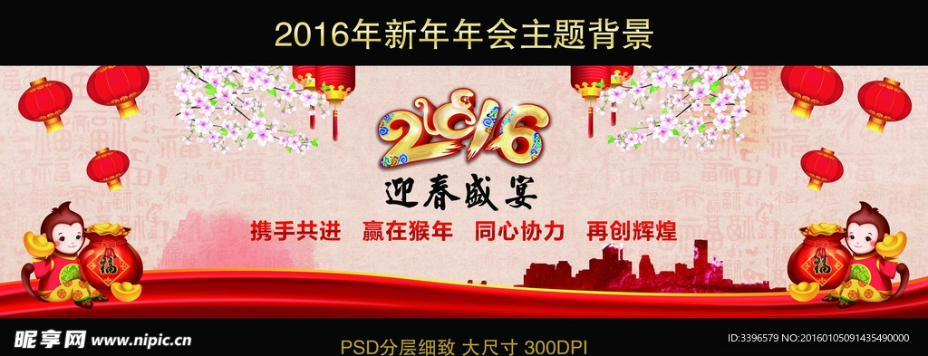2016新年年会背景