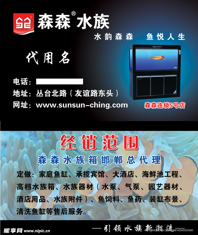 森森水族 名片