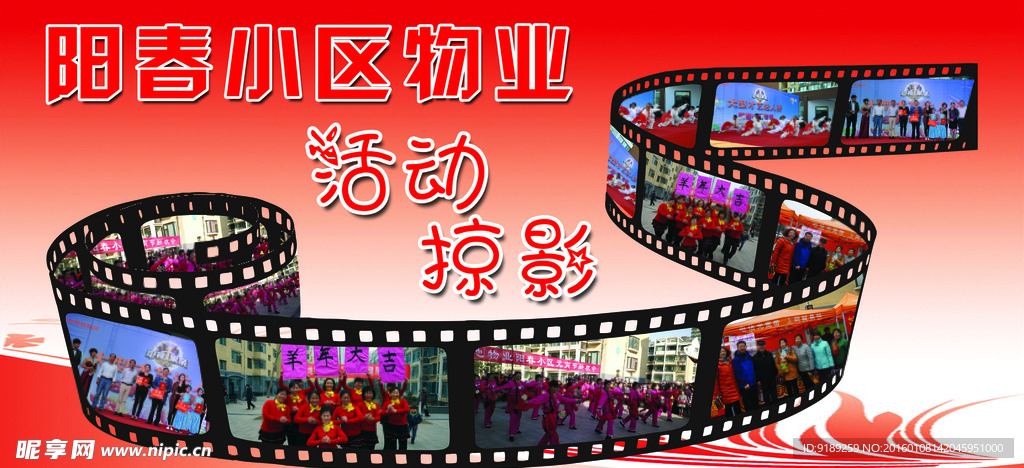 社区展板—照片模板