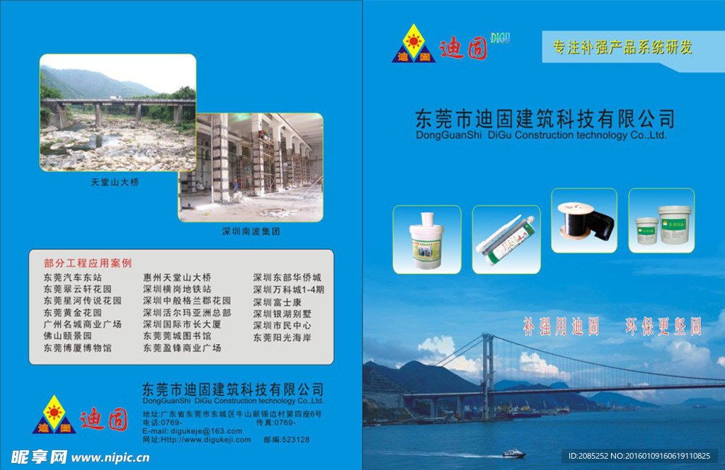 建筑补强宣传册封面封底