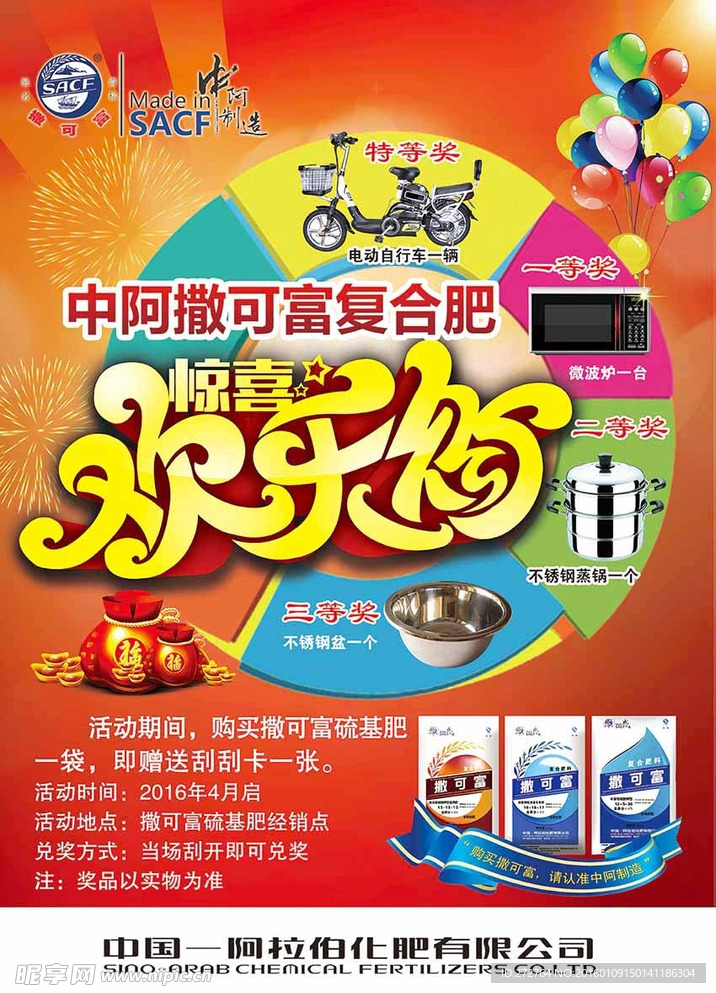 惊喜欢乐购 幸运中大奖