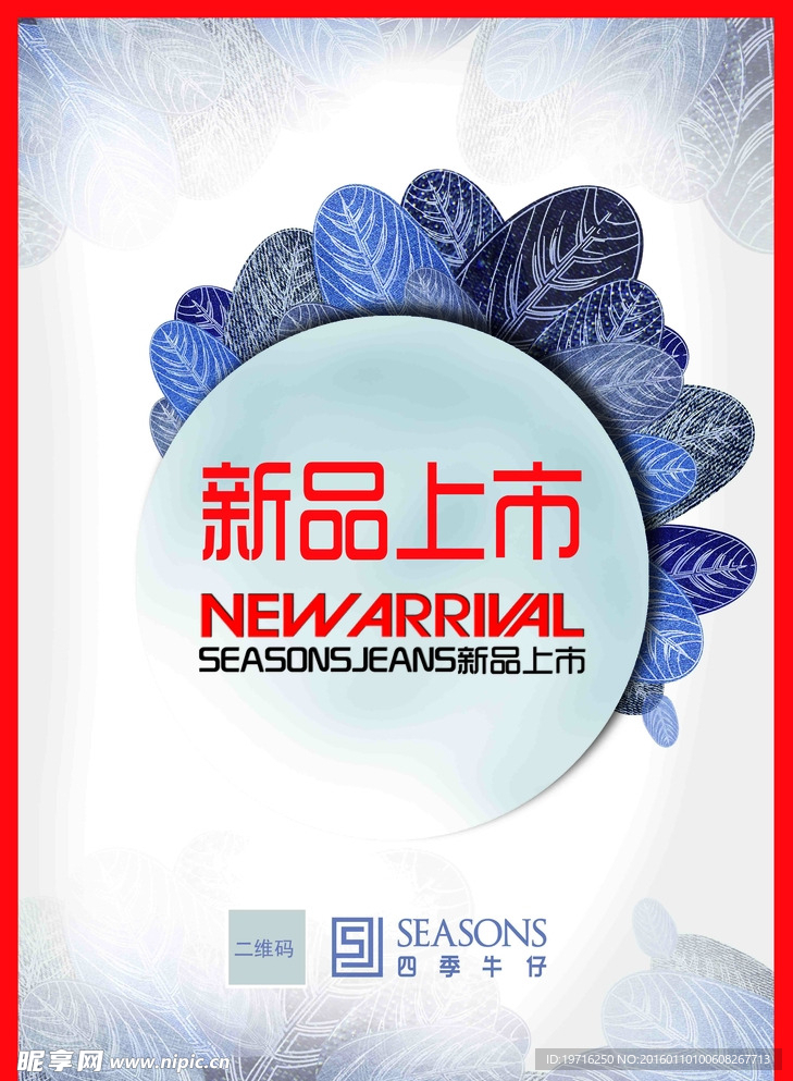 新品上市 new