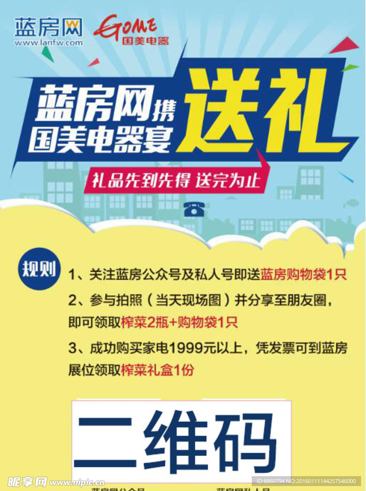 携手送礼 先到先得促销海报传单