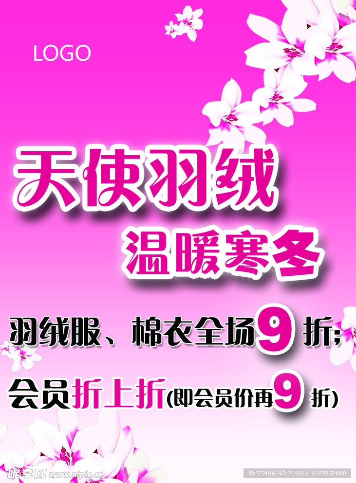服装打折广告