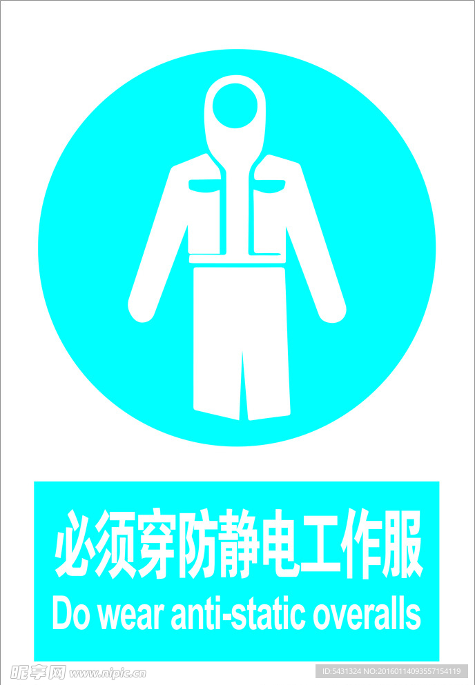 必须穿防静电工作服