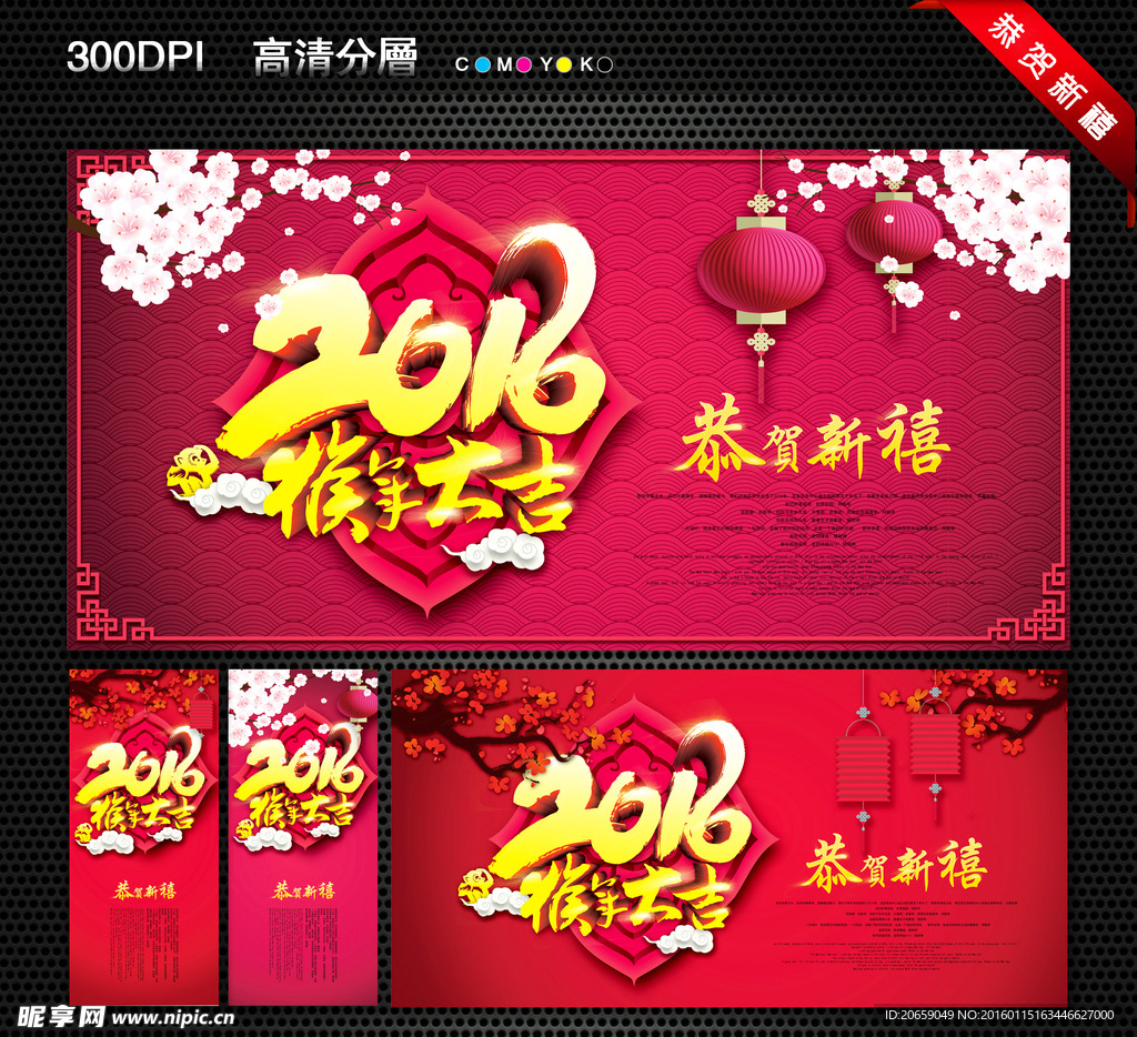 2016 猴年大吉