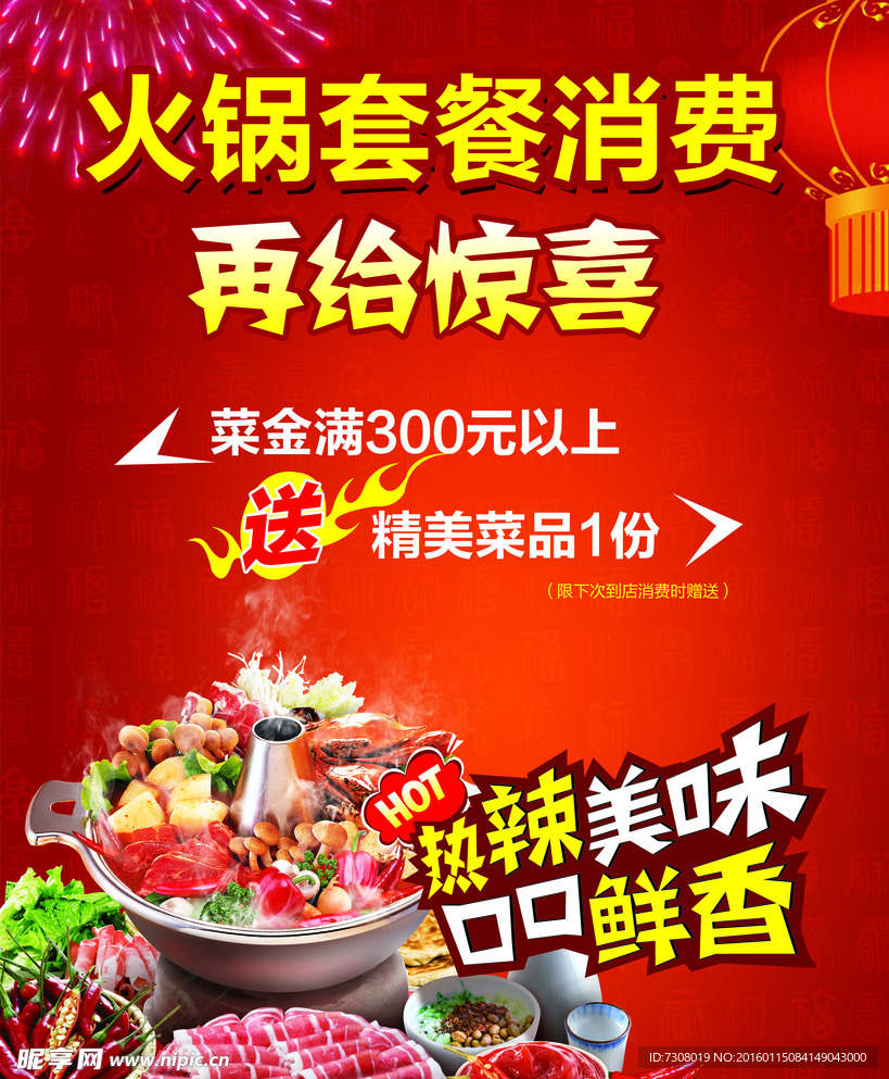 火锅海报