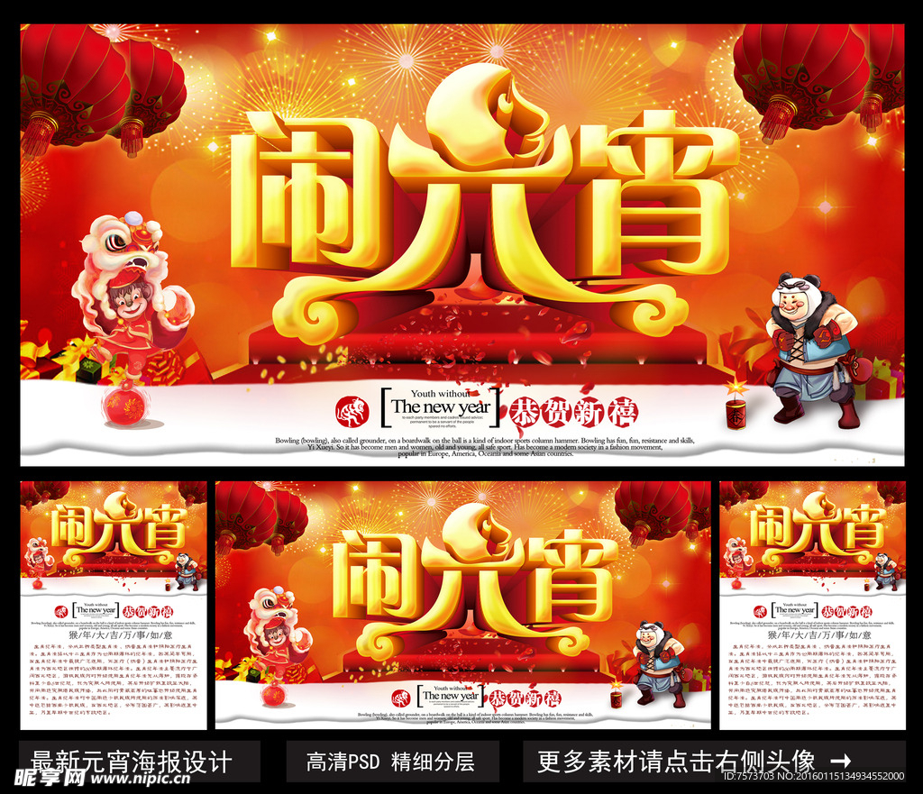 闹元宵