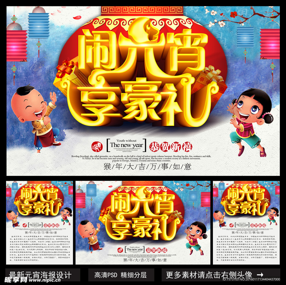 元宵