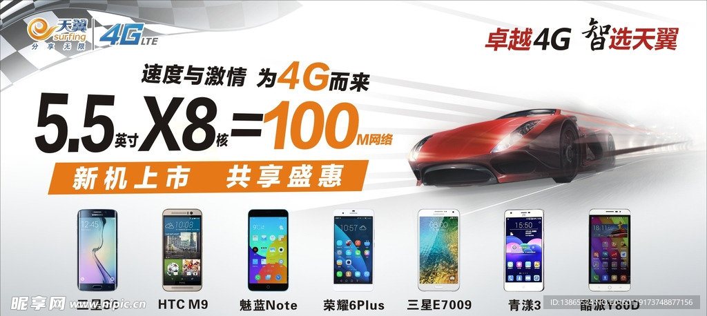 天翼4G 共享盛会