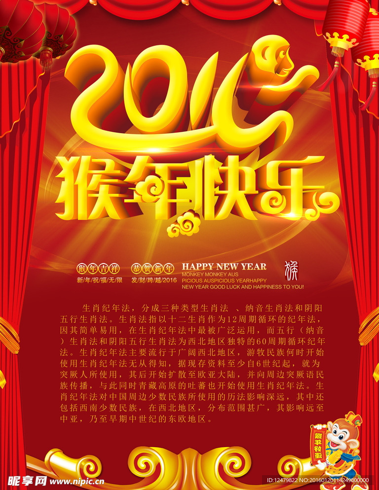 2016猴年大吉