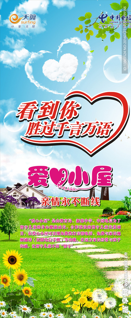爱心小屋