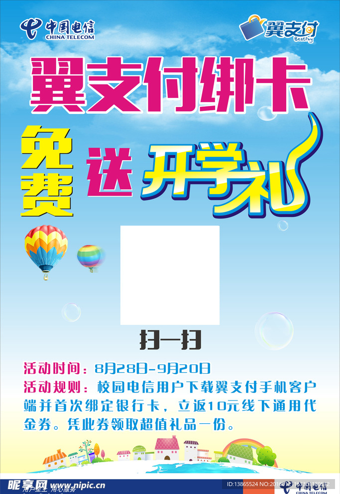 翼支付绑卡