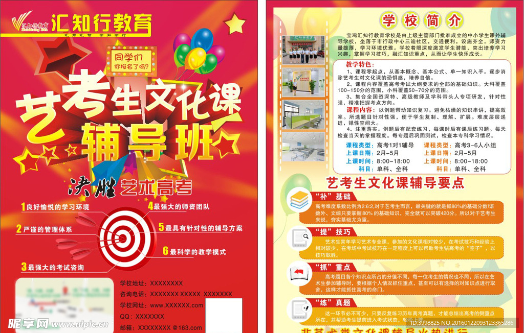 艺考文化课辅导彩页