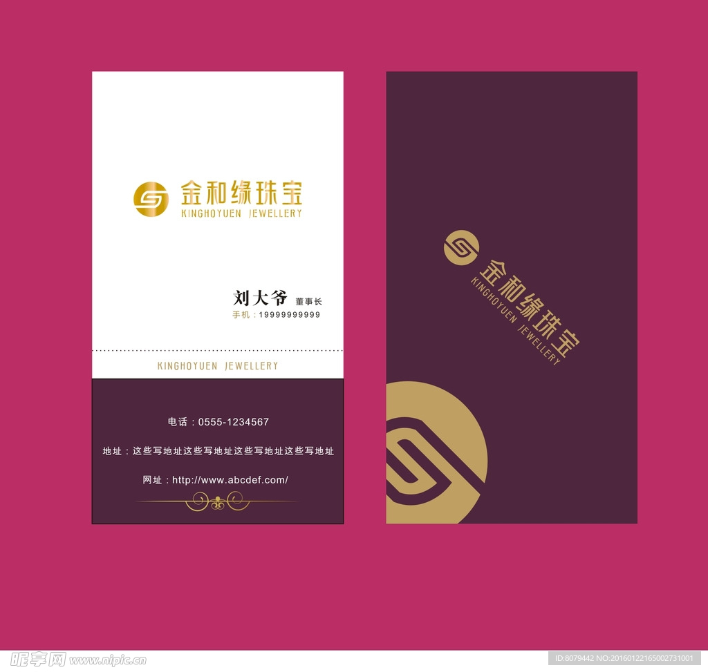 高端珠宝名片设计