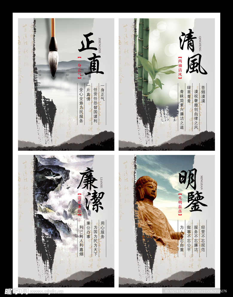 廉政