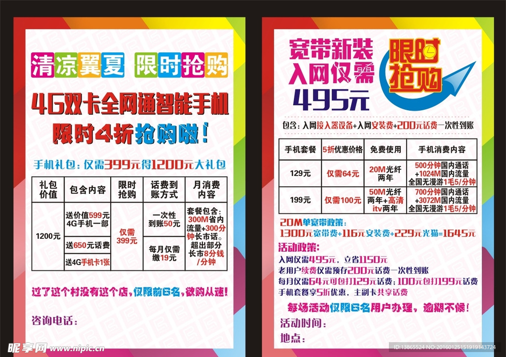 清凉翼夏 限时抢购