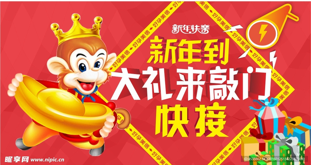 金猴年送好礼猴宝宝广告图