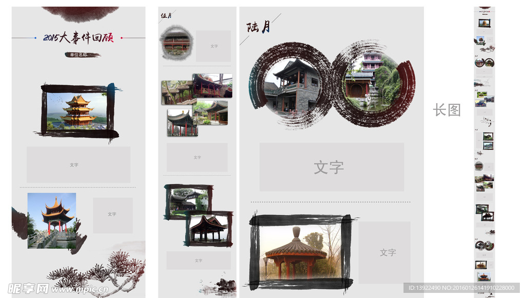 中国风微信 微博长图素材