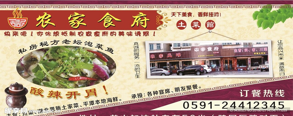 农家食府广告