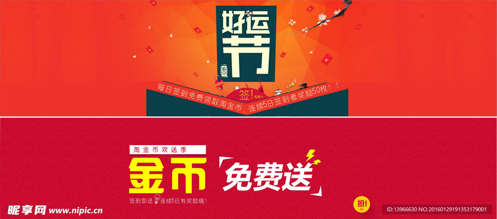 促销海报