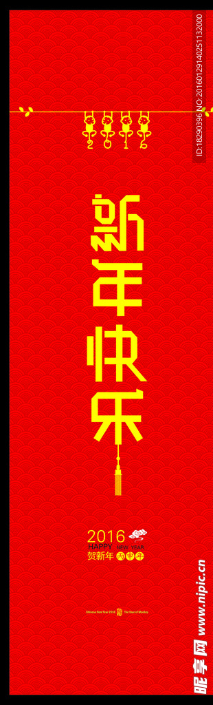 新年快乐 柱子