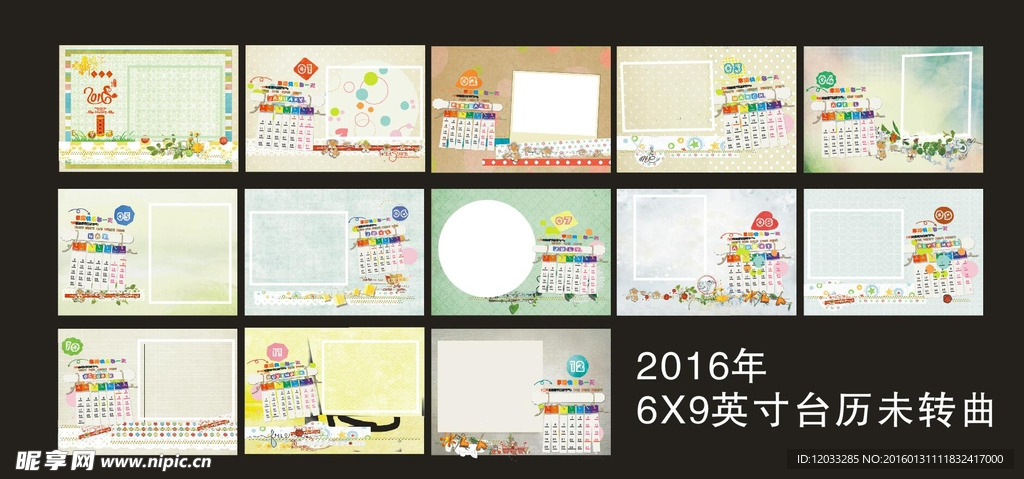 台历模板  2016年台历