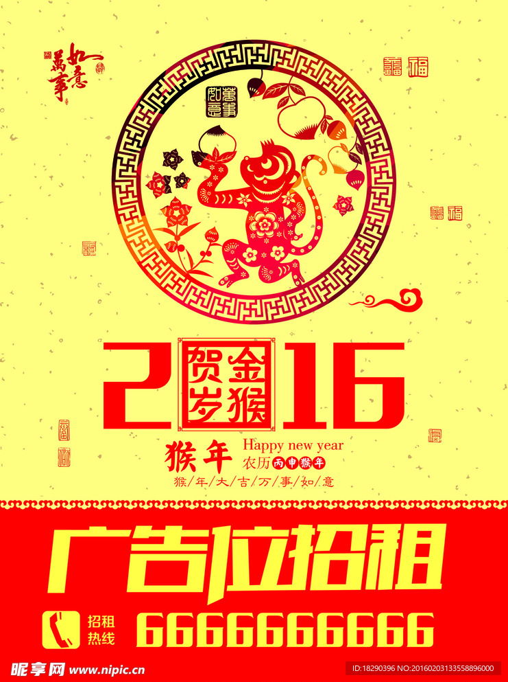 新春 新年 猴年 广告位