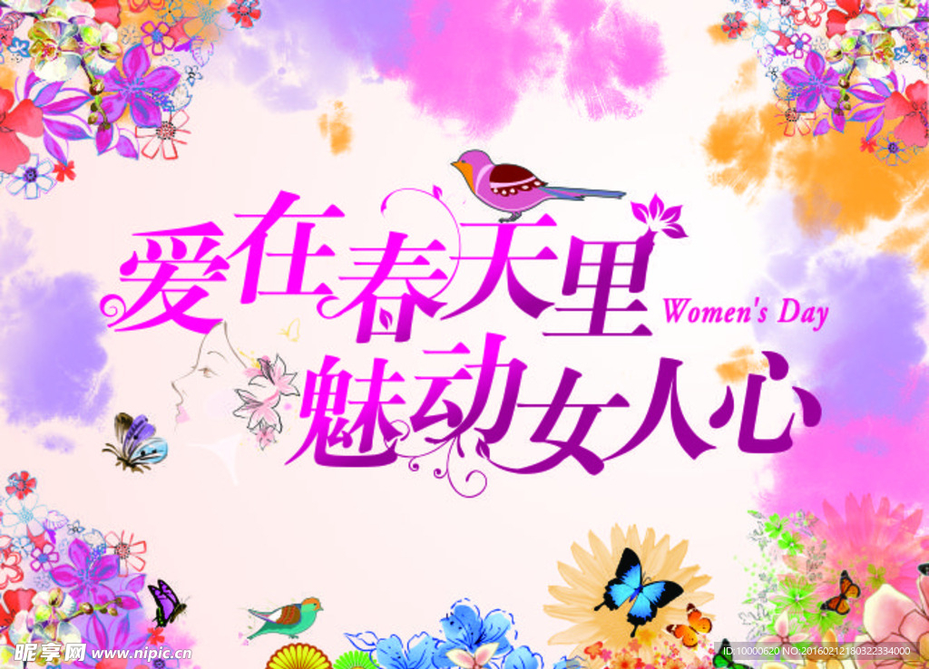 春天妇女节