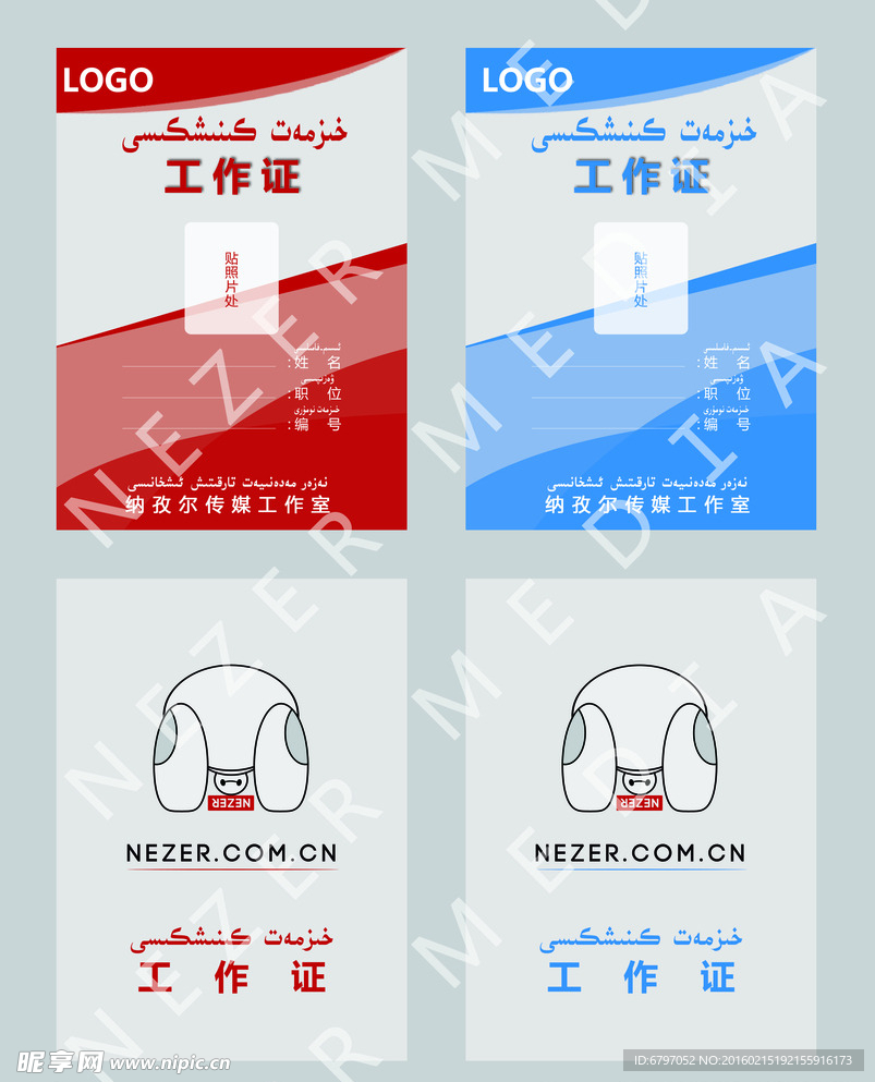 工作证