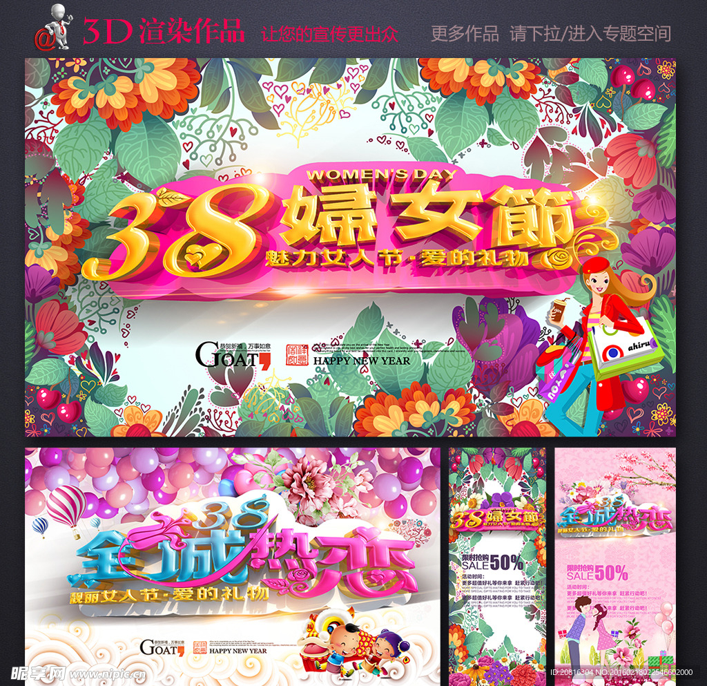 三八妇女节