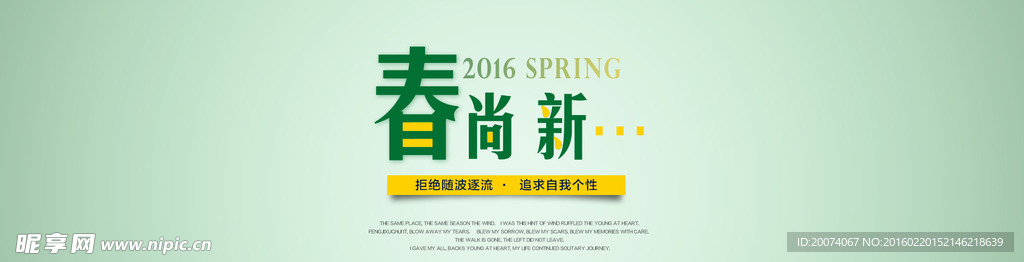 2016春季上新海报