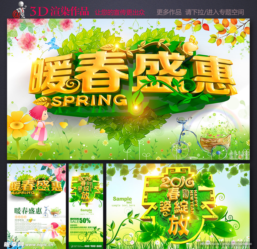 春天